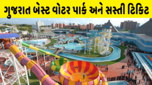 Top 5 Gujarat Water and Amusement Parks